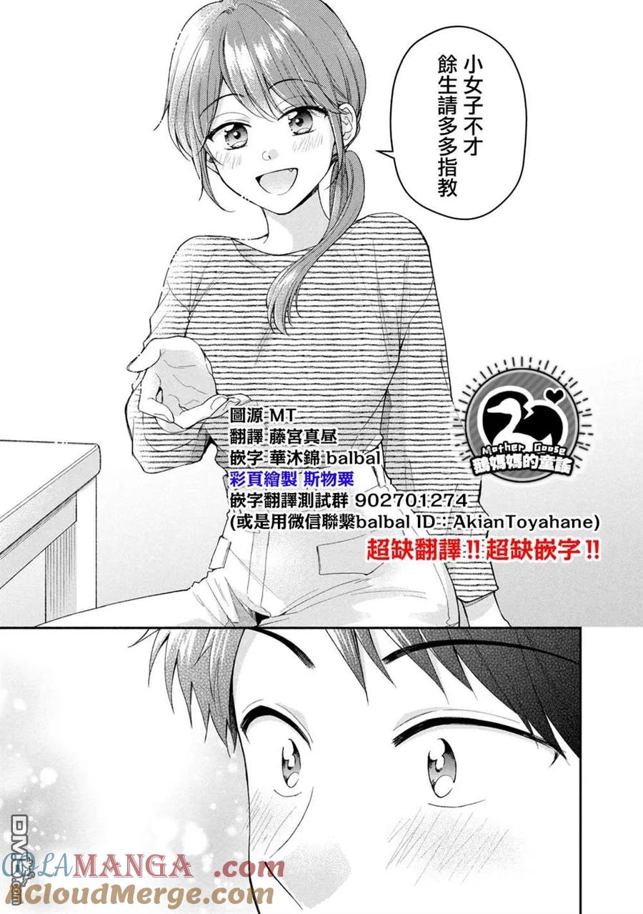 第117话-这公司有我喜欢的人-榎本あかまる（第11张）