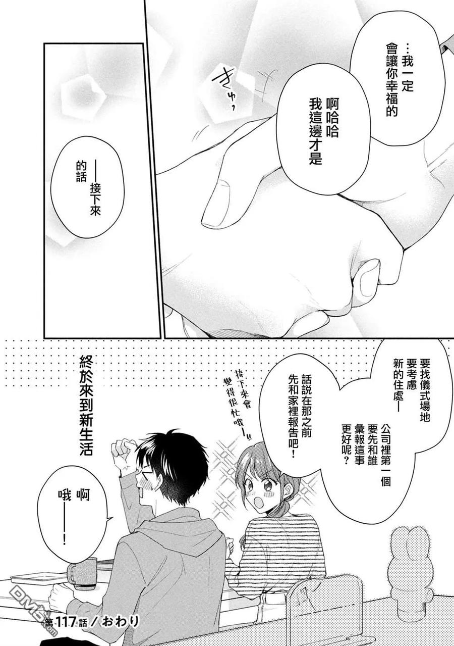 第117话-这公司有我喜欢的人-榎本あかまる（第12张）