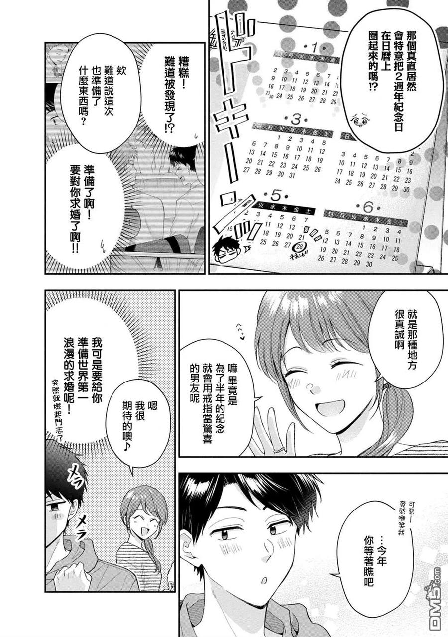 第117话-这公司有我喜欢的人-榎本あかまる（第4张）