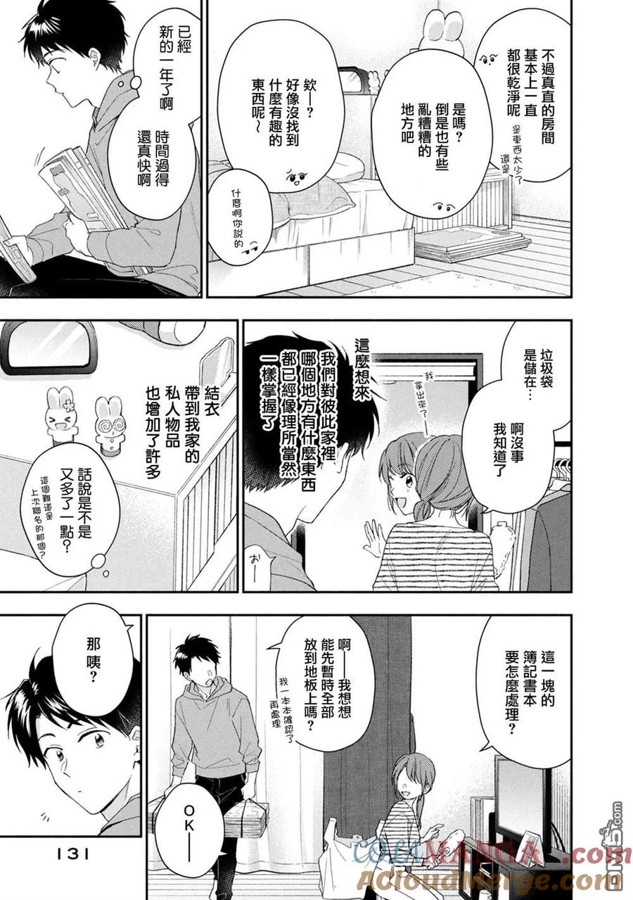 第117话-这公司有我喜欢的人-榎本あかまる（第3张）