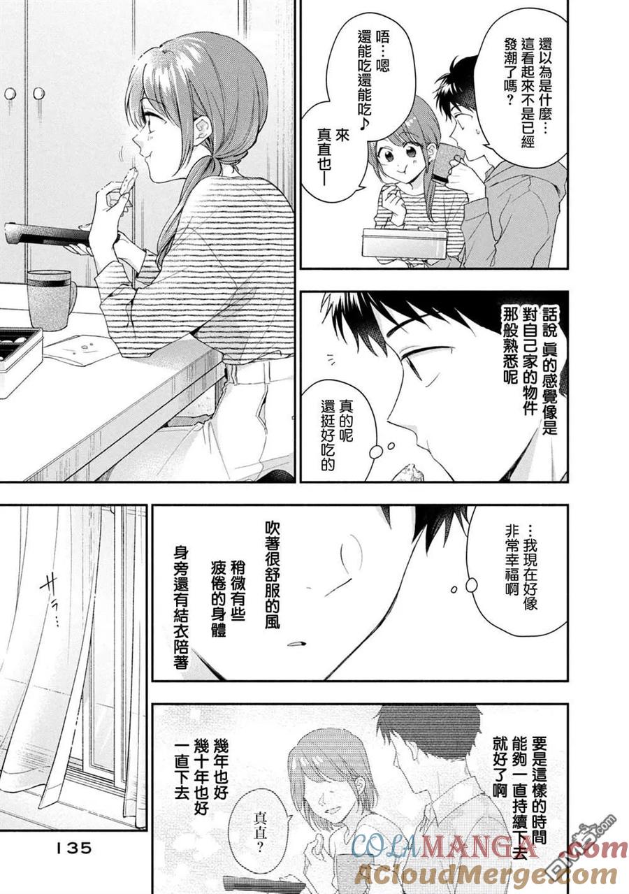 第117话-这公司有我喜欢的人-榎本あかまる（第7张）