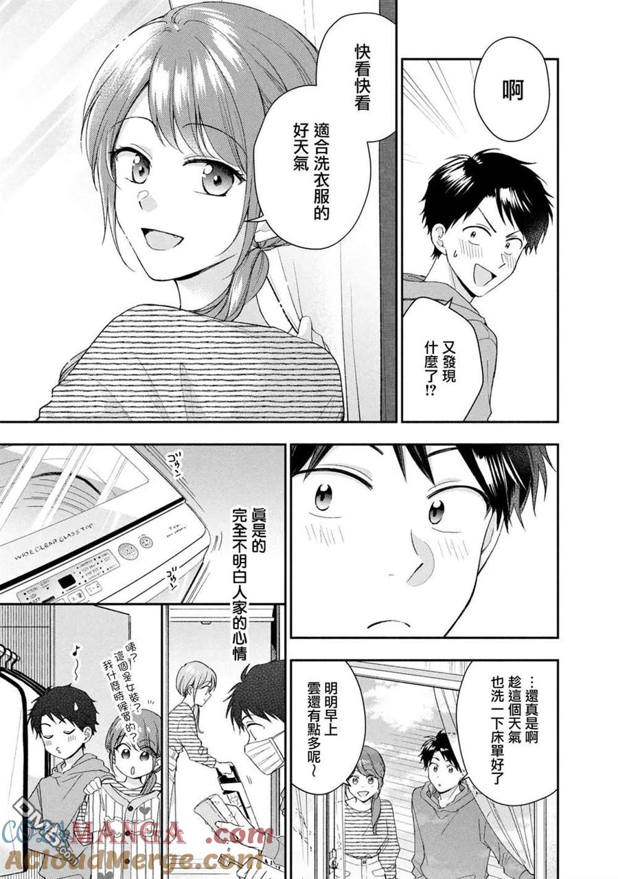 第117话-这公司有我喜欢的人-榎本あかまる（第5张）