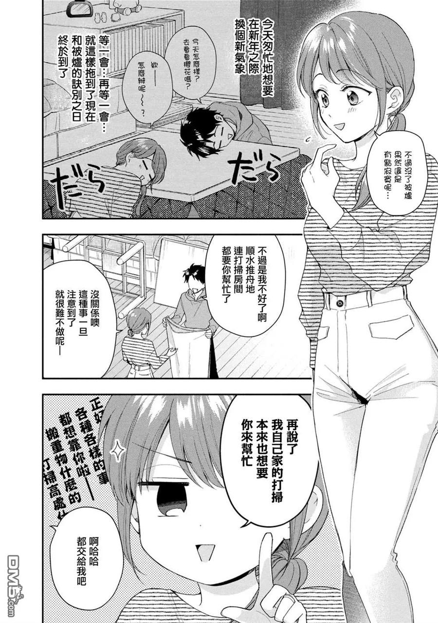 第117话-这公司有我喜欢的人-榎本あかまる（第2张）