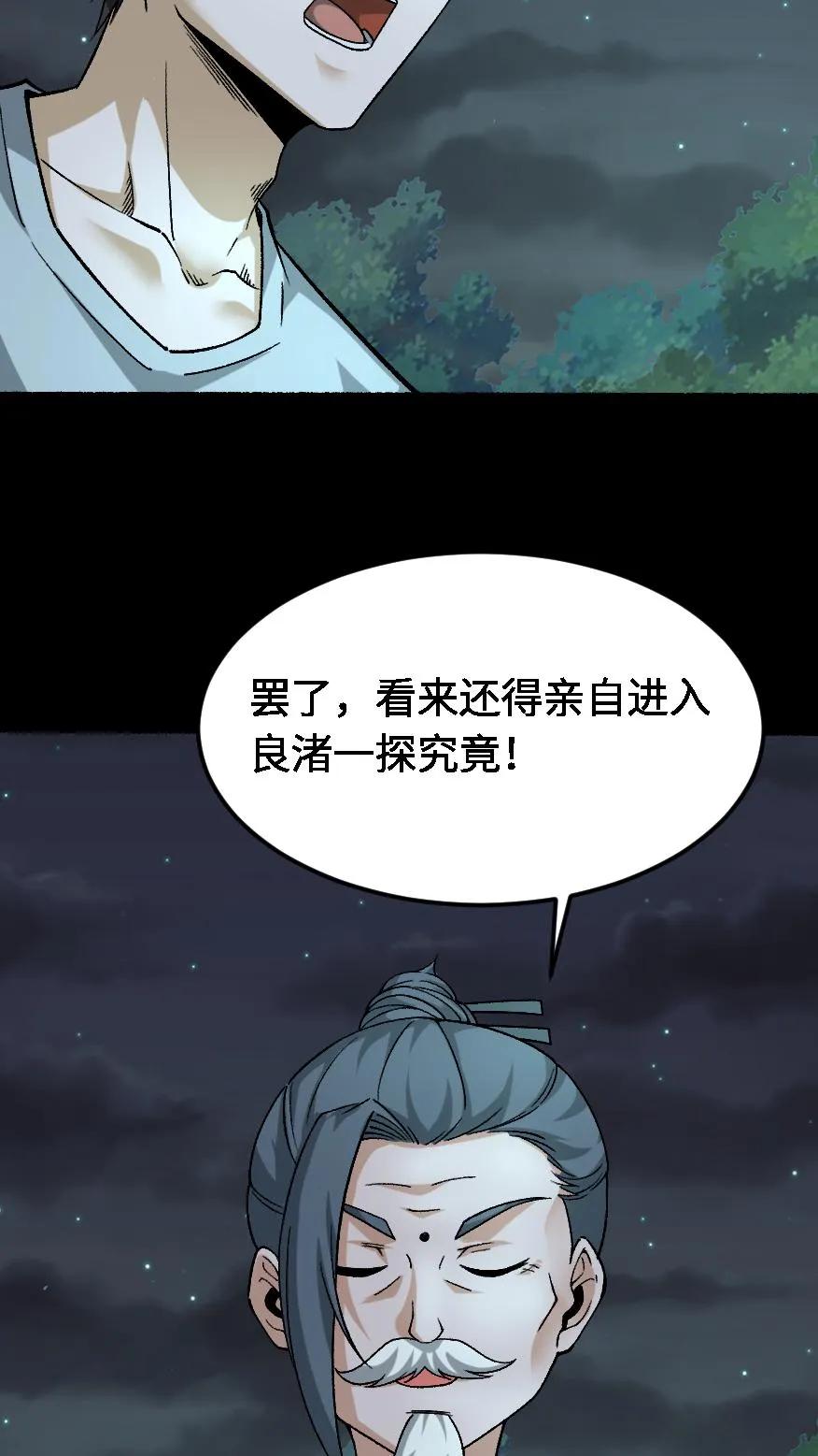 第551话噩梦-我出生当天，百鬼夜行，雪尸护道-（第16张）