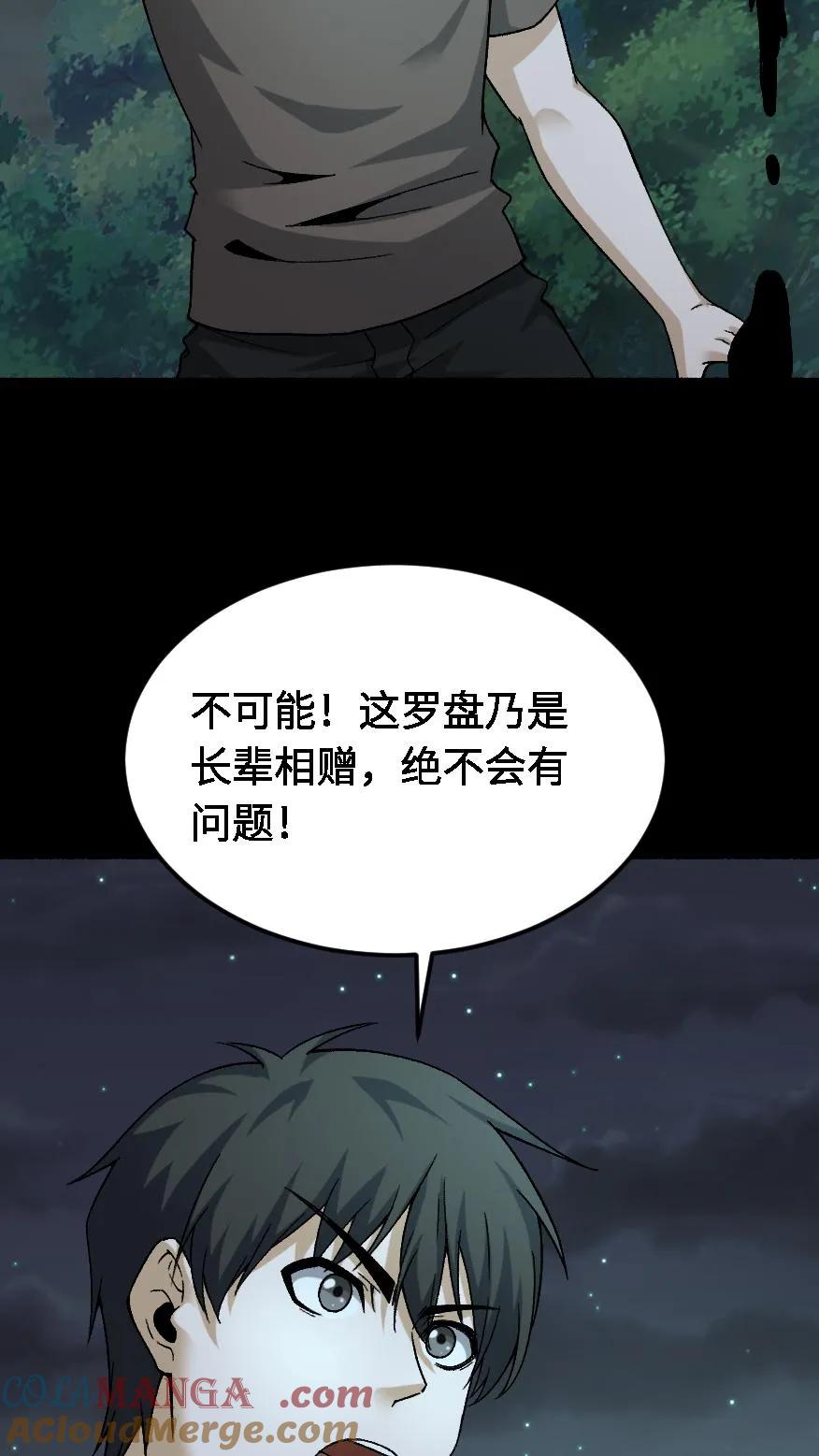 第551话噩梦-我出生当天，百鬼夜行，雪尸护道-（第15张）