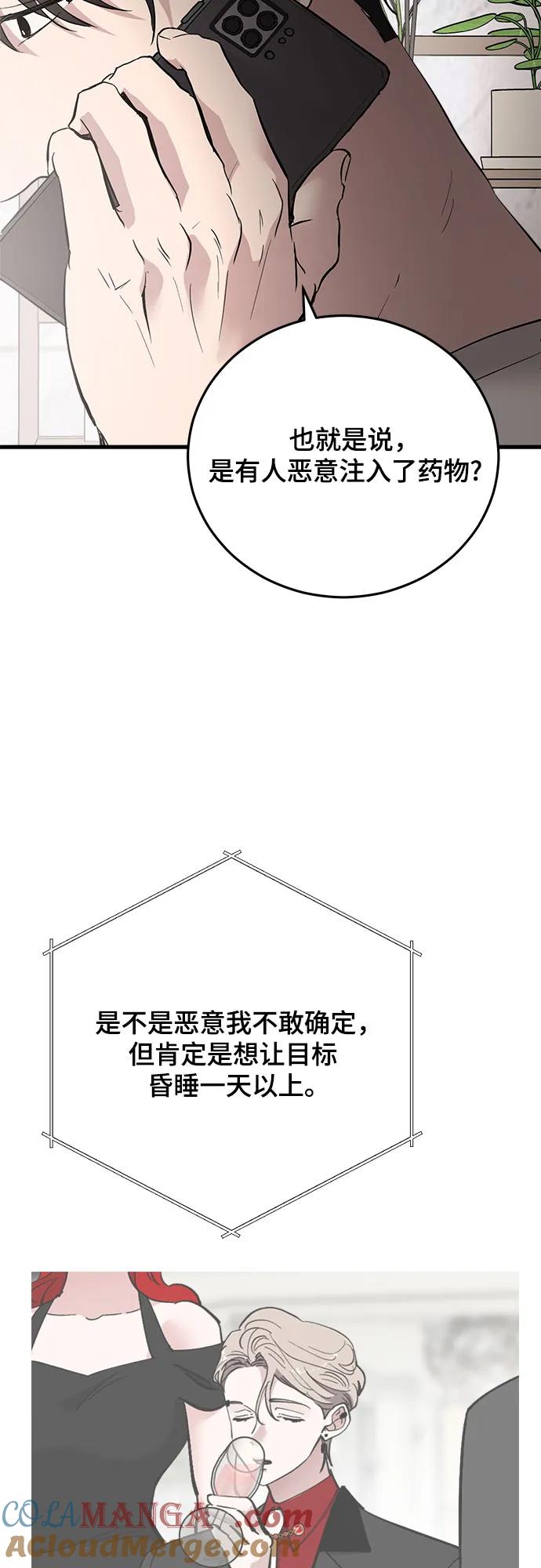 第79话-组长的新婚生活很疲惫-HADA,janggreen（第15张）