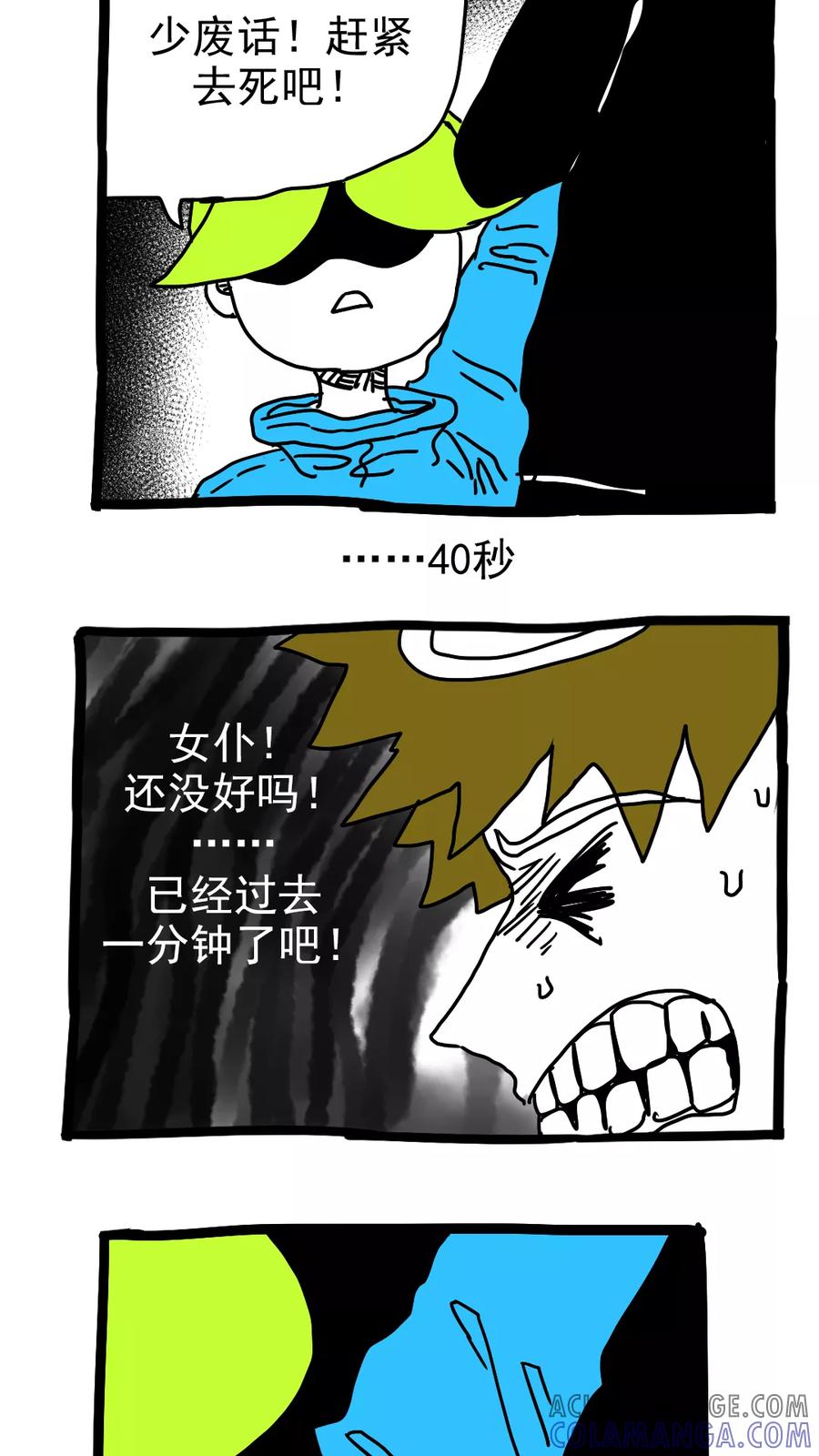第183话-恶魔日记-可米酷（第6张）