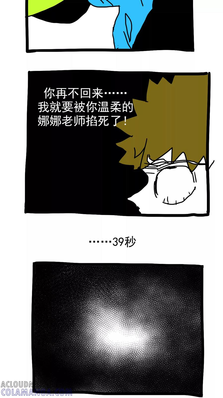 第183话-恶魔日记-可米酷（第7张）