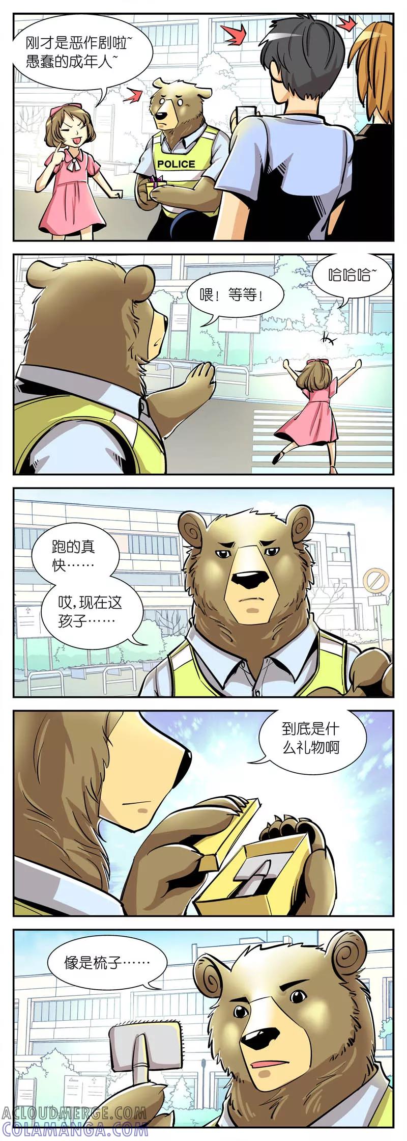 第25话掉毛问题(4)-熊警察-毅鼠（第3张）