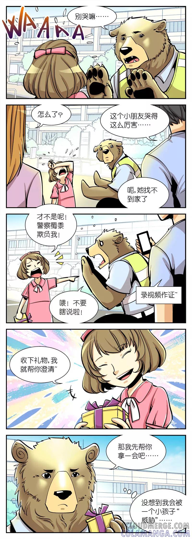 第25话掉毛问题(4)-熊警察-毅鼠（第2张）