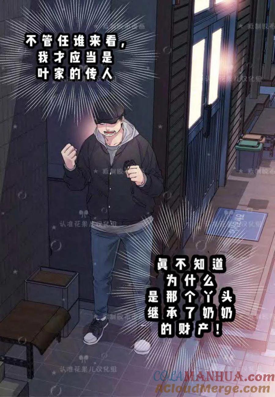 第20话-冤家路窄-叶嘉玲（第19张）