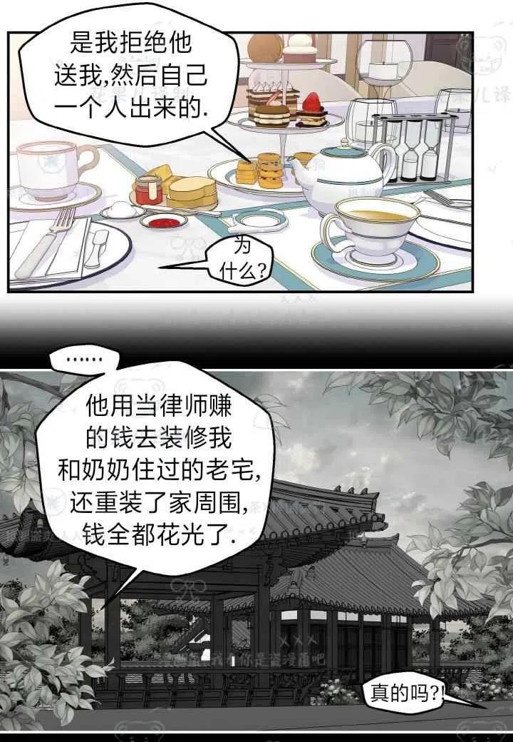 第42话-冤家路窄-叶嘉玲（第20张）