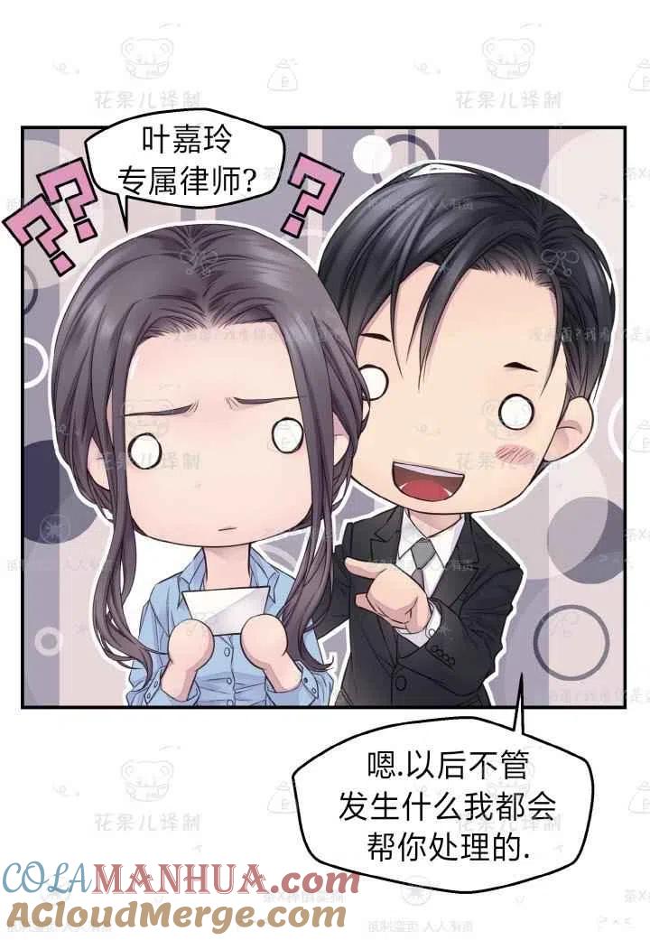 第45话-冤家路窄-叶嘉玲（第10张）