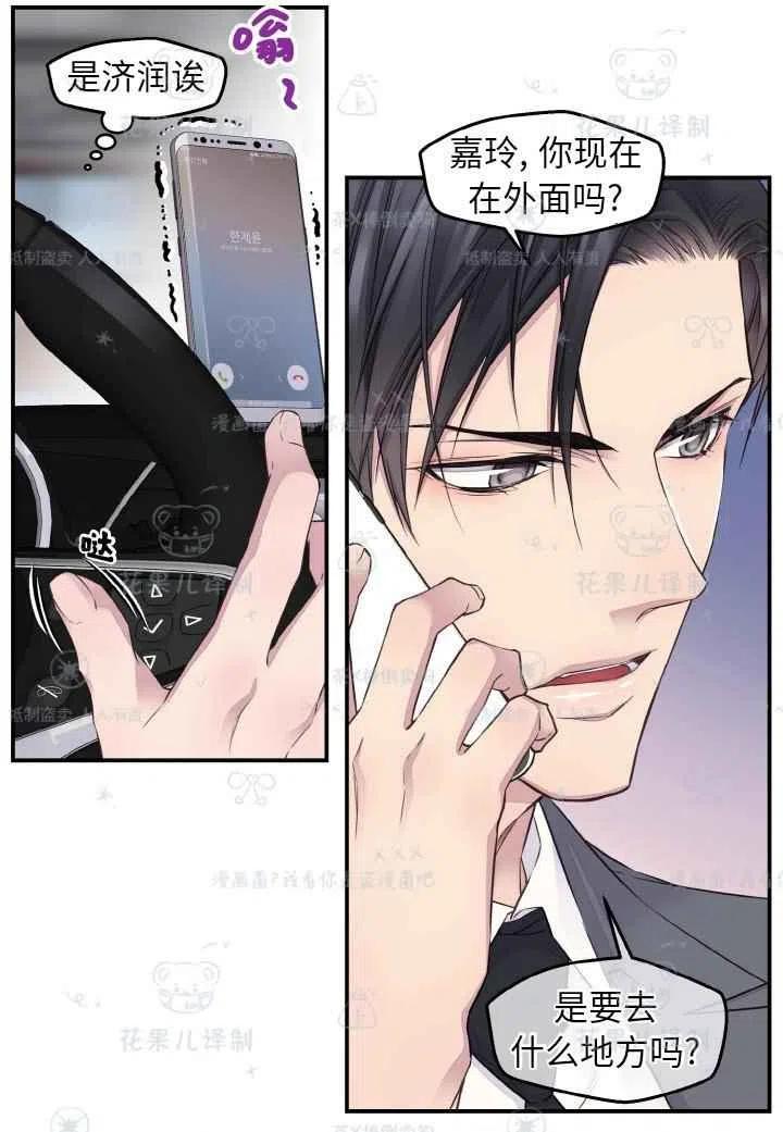 第49话-冤家路窄-叶嘉玲（第24张）