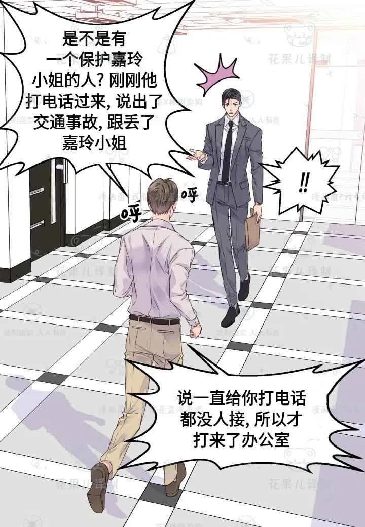 第49话-冤家路窄-叶嘉玲（第20张）