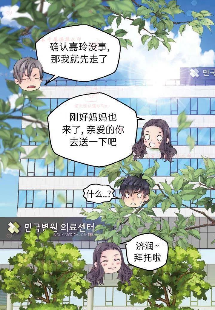 第56话-冤家路窄-叶嘉玲（第3张）