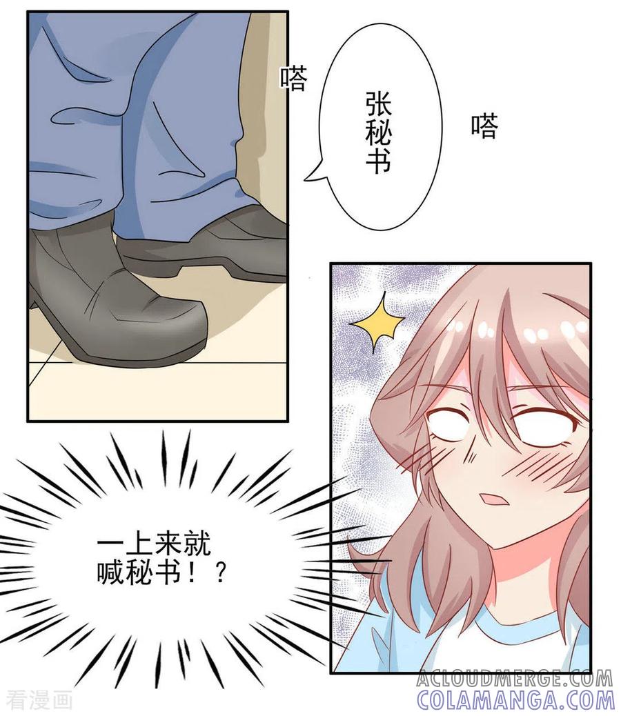 第14话-冤家小小鸟-咪咕阅读（第9张）