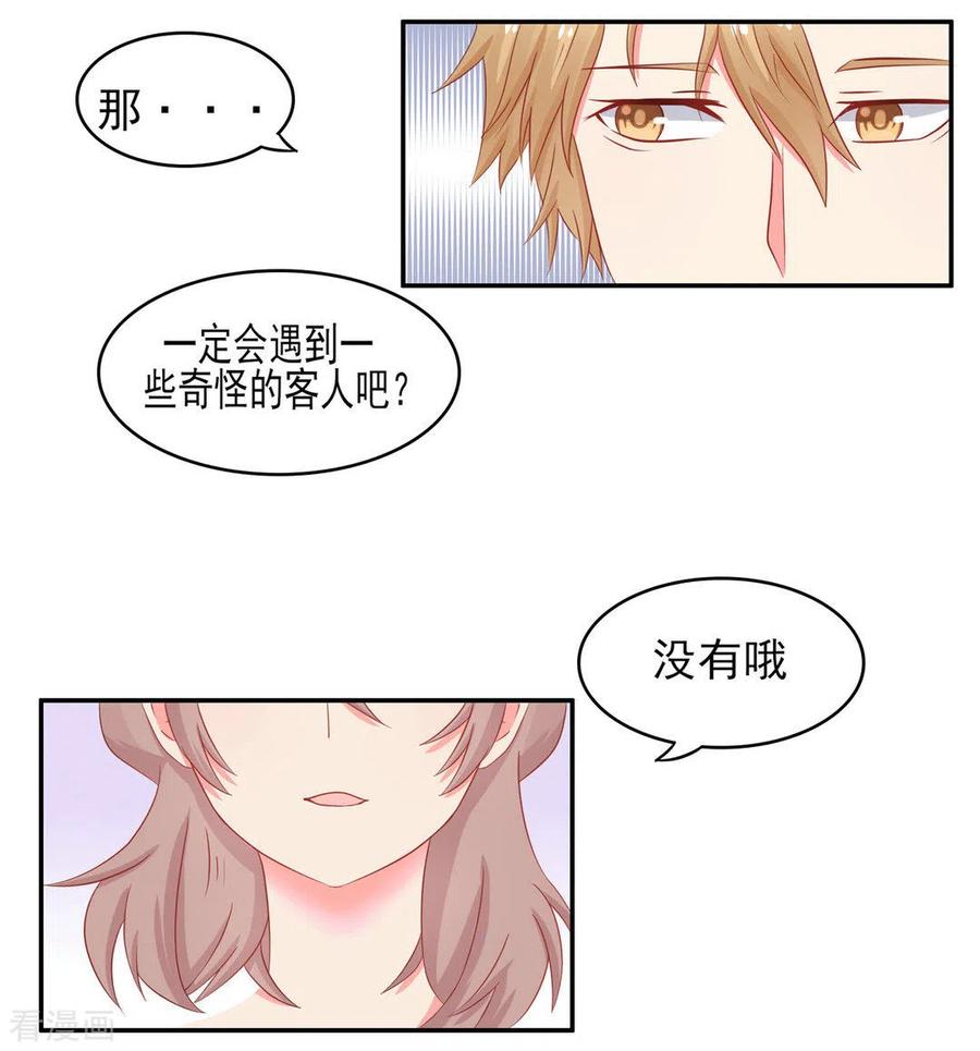 第18话-冤家小小鸟-咪咕阅读（第4张）