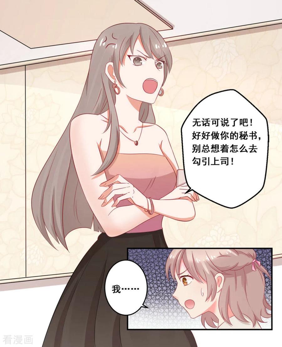 第19话-冤家小小鸟-咪咕阅读（第8张）