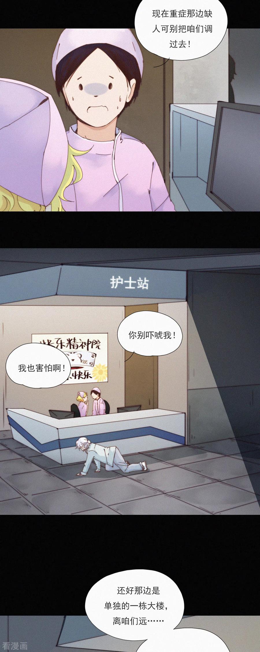 第29话“恐”怖的精神病院（上）-快乐蒜球啊？-蒜头文化（第8张）