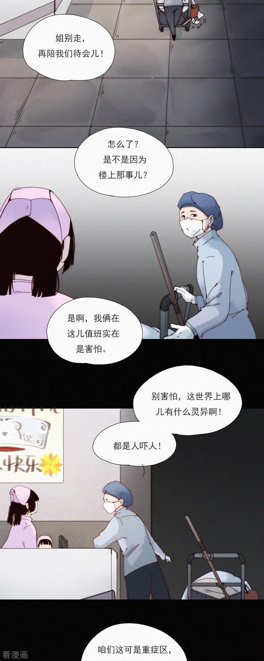 第30话“恐”怖的精神病院（下）-快乐蒜球啊？-蒜头文化（第4张）