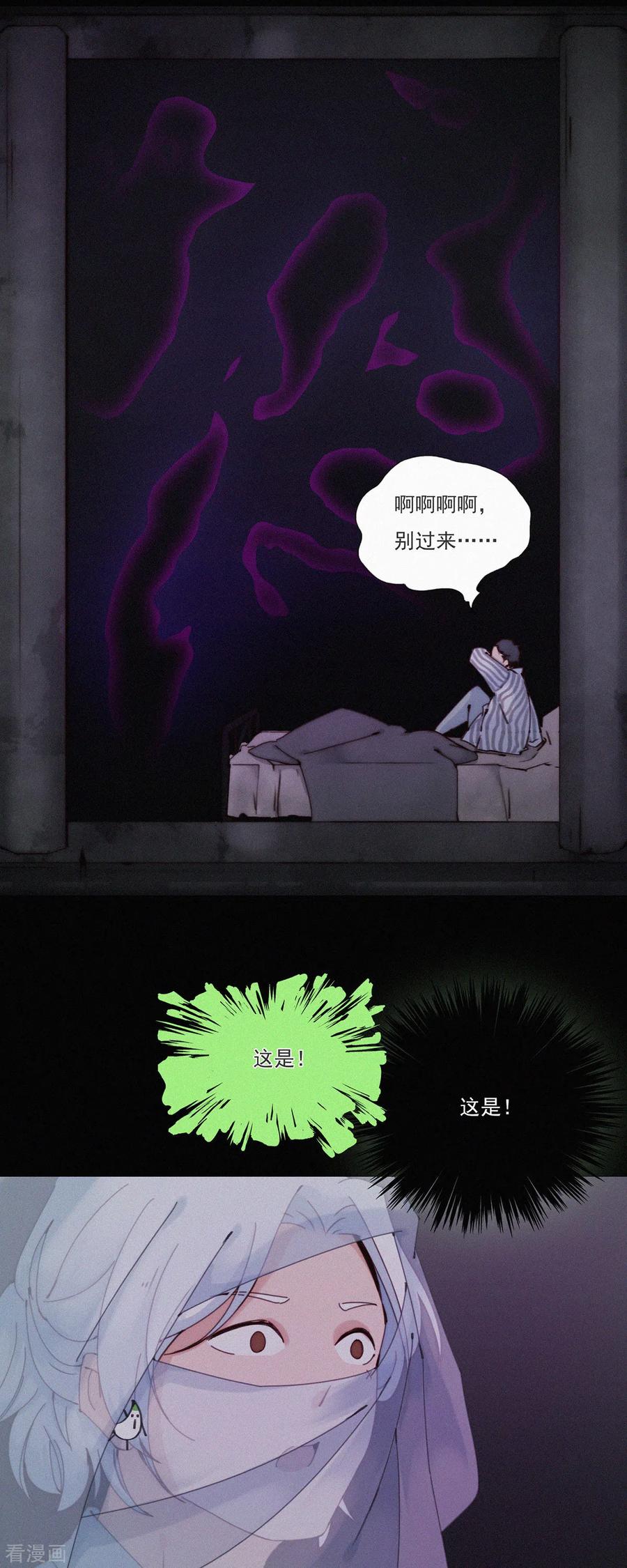 第30话“恐”怖的精神病院（下）-快乐蒜球啊？-蒜头文化（第14张）