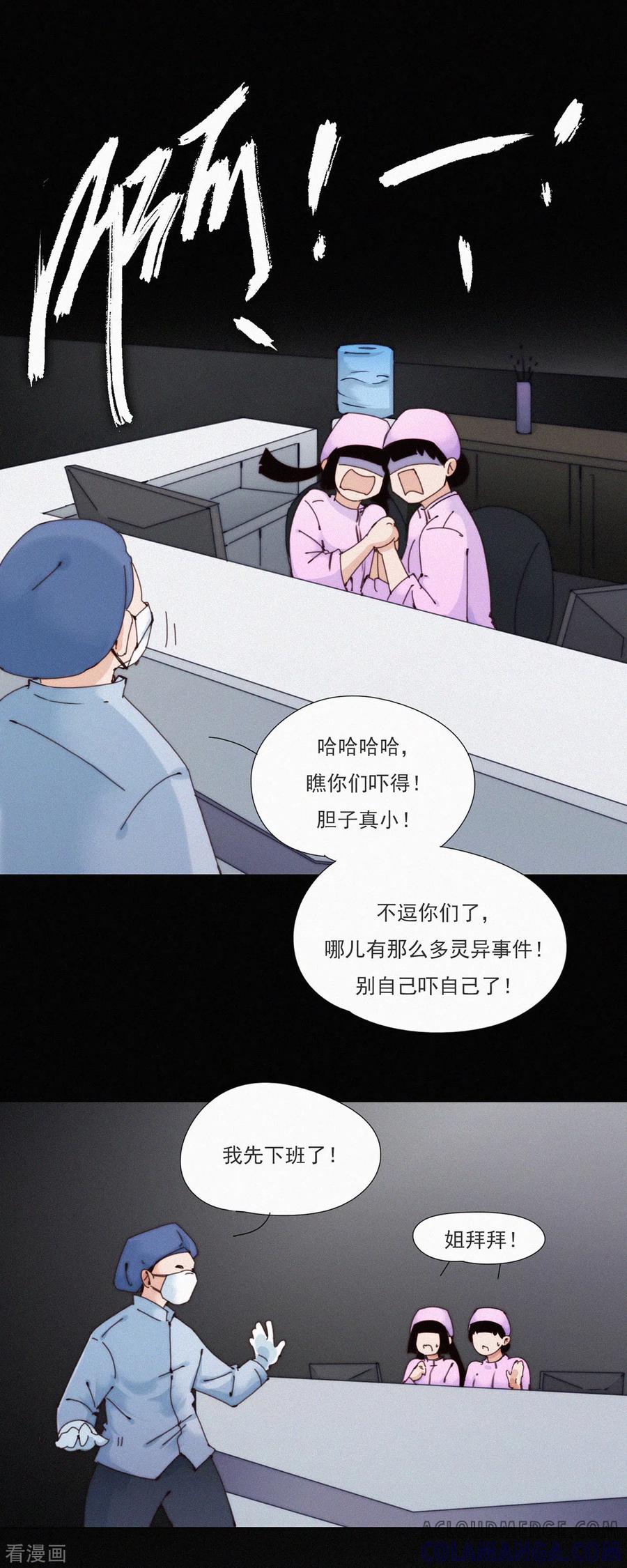 第30话“恐”怖的精神病院（下）-快乐蒜球啊？-蒜头文化（第19张）