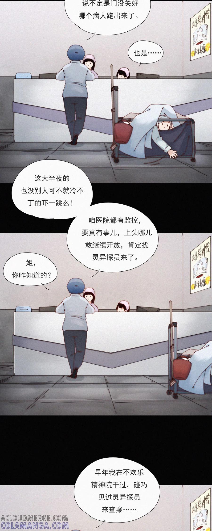 第30话“恐”怖的精神病院（下）-快乐蒜球啊？-蒜头文化（第5张）