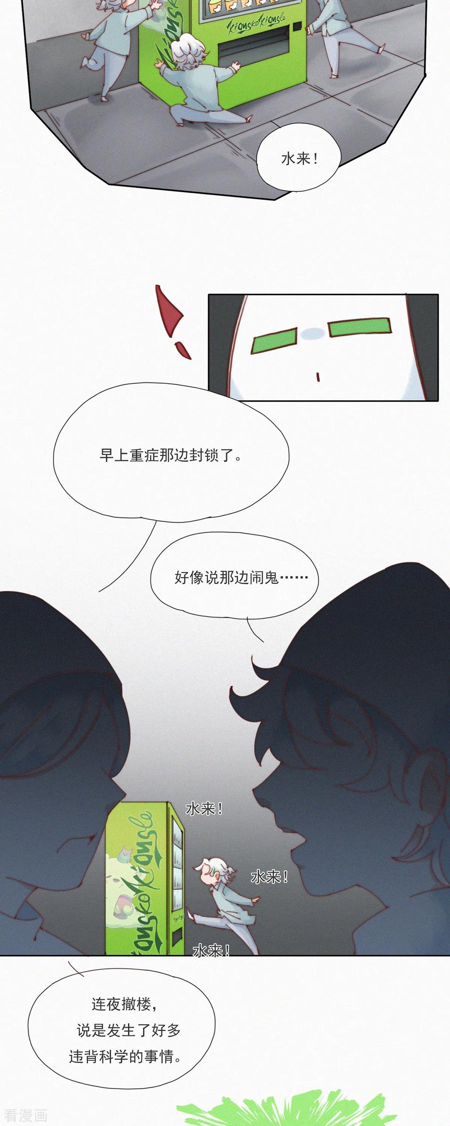 第31话重症区的不明影像-快乐蒜球啊？-蒜头文化（第16张）