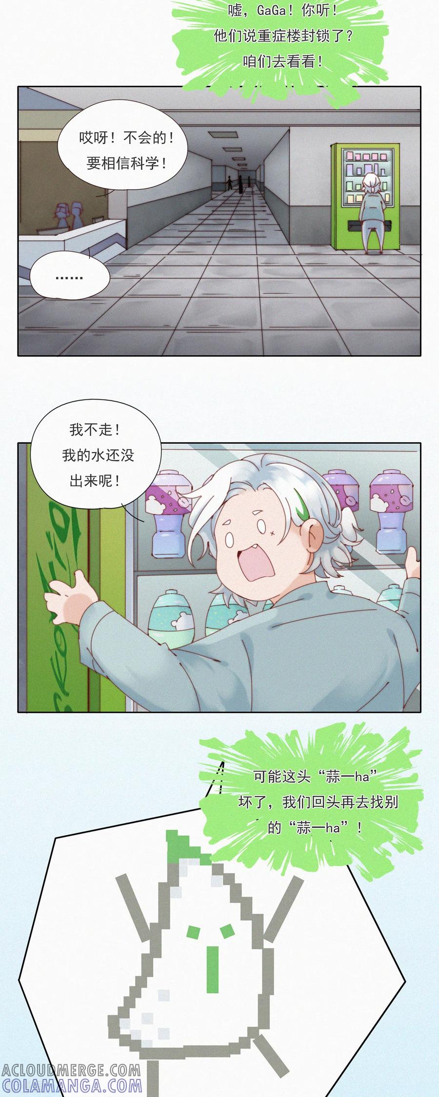 第31话重症区的不明影像-快乐蒜球啊？-蒜头文化（第17张）