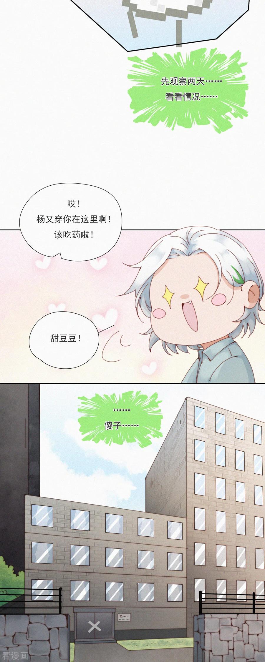 第31话重症区的不明影像-快乐蒜球啊？-蒜头文化（第20张）