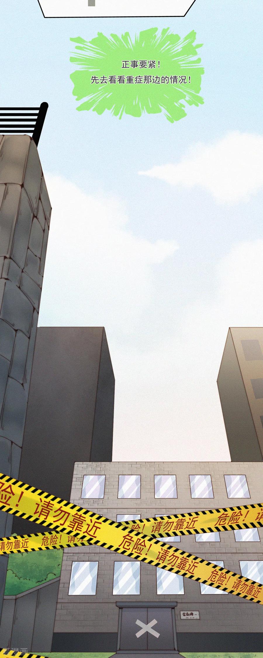 第31话重症区的不明影像-快乐蒜球啊？-蒜头文化（第18张）