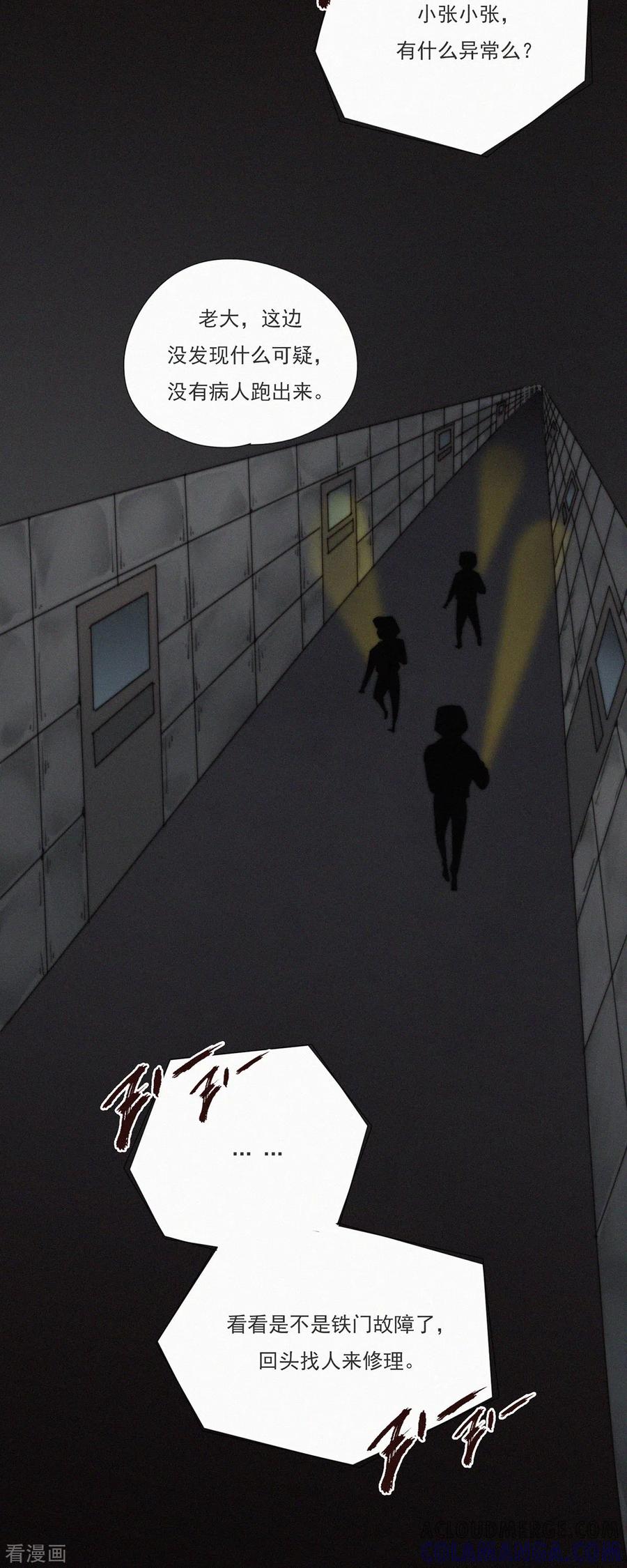 第31话重症区的不明影像-快乐蒜球啊？-蒜头文化（第5张）