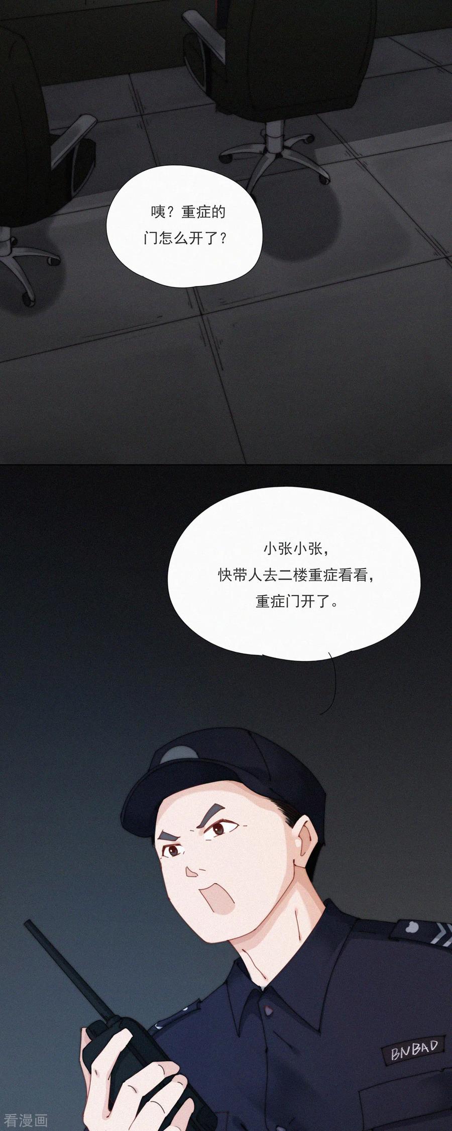 第31话重症区的不明影像-快乐蒜球啊？-蒜头文化（第2张）