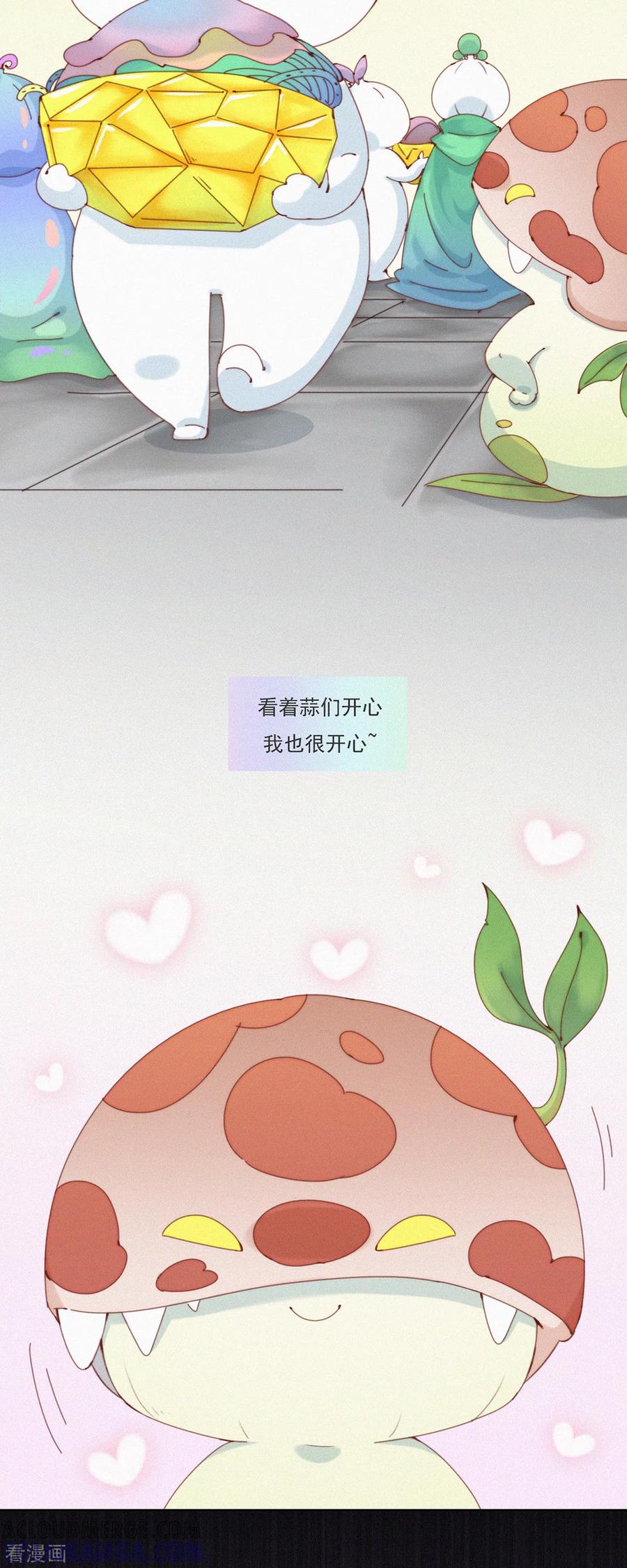 第32话你们都一样-快乐蒜球啊？-蒜头文化（第9张）