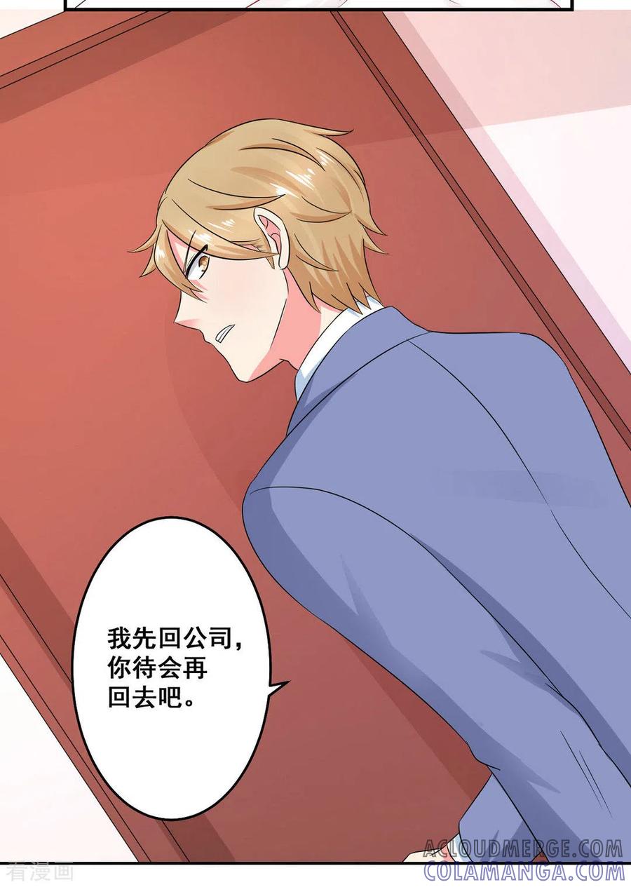第32话-冤家小小鸟-咪咕阅读（第29张）