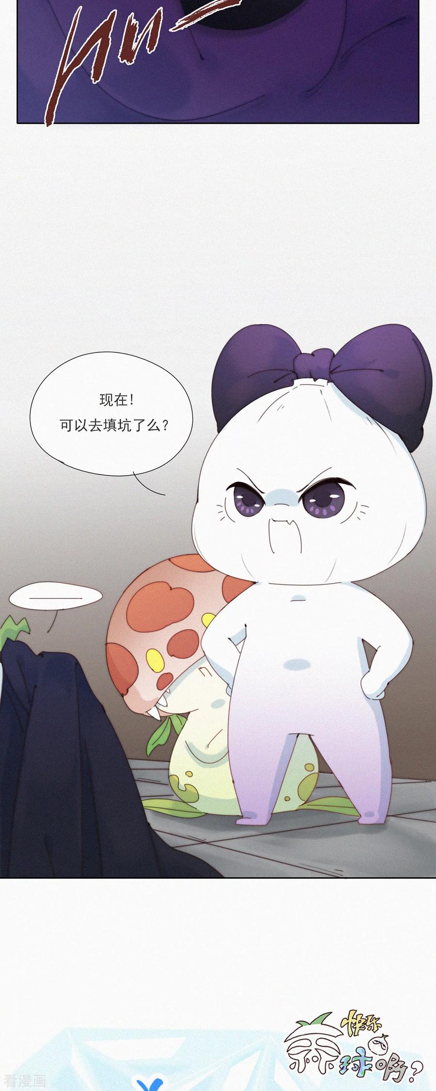 第32话你们都一样-快乐蒜球啊？-蒜头文化（第24张）