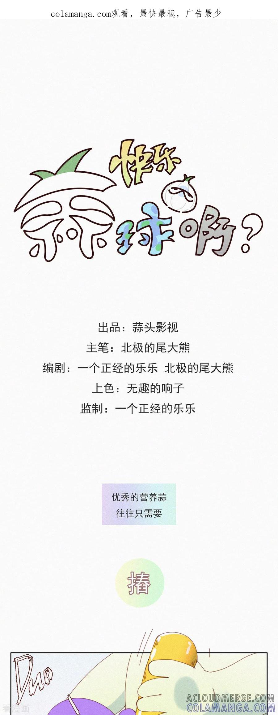 第32话你们都一样-快乐蒜球啊？-蒜头文化（第1张）