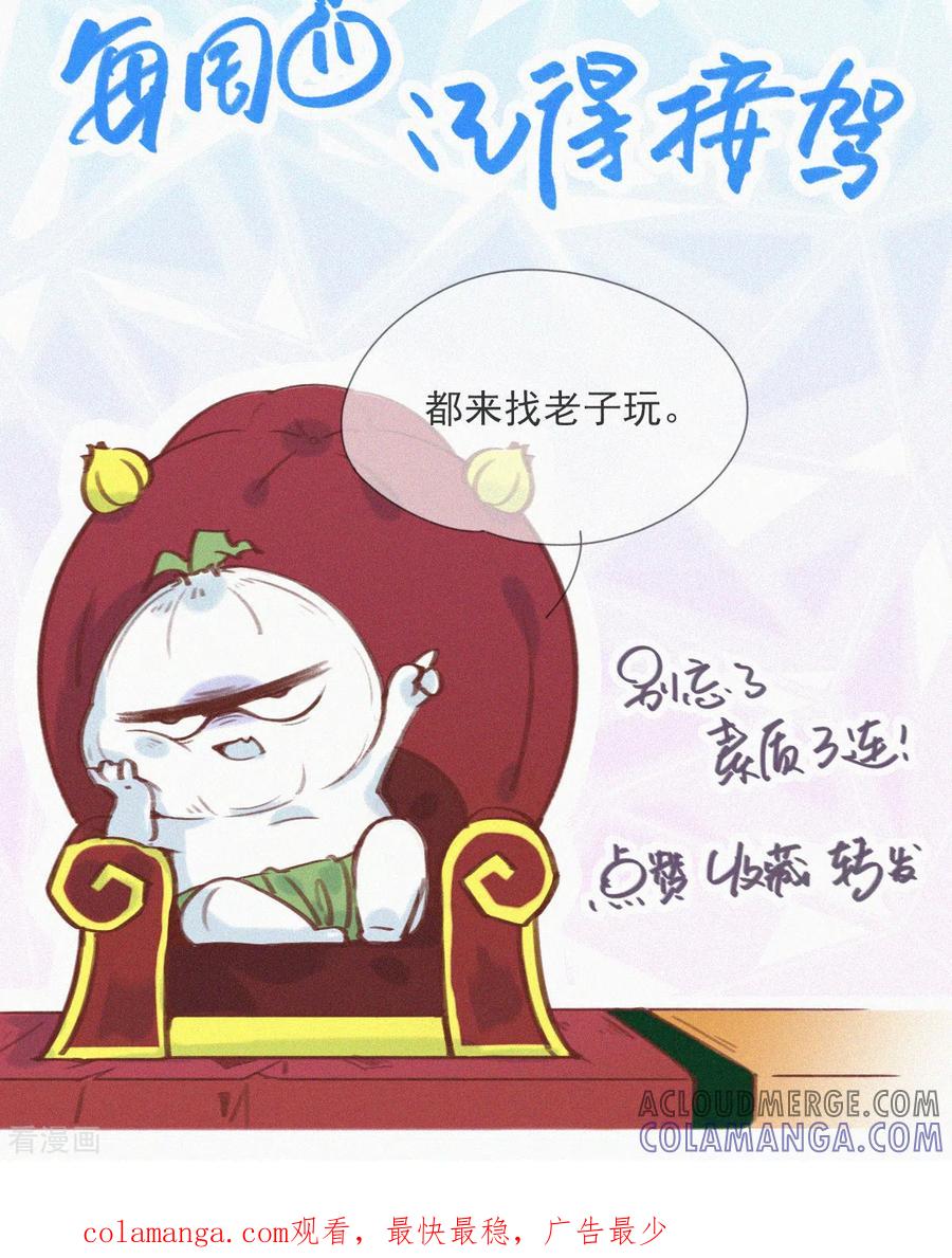 第32话你们都一样-快乐蒜球啊？-蒜头文化（第25张）