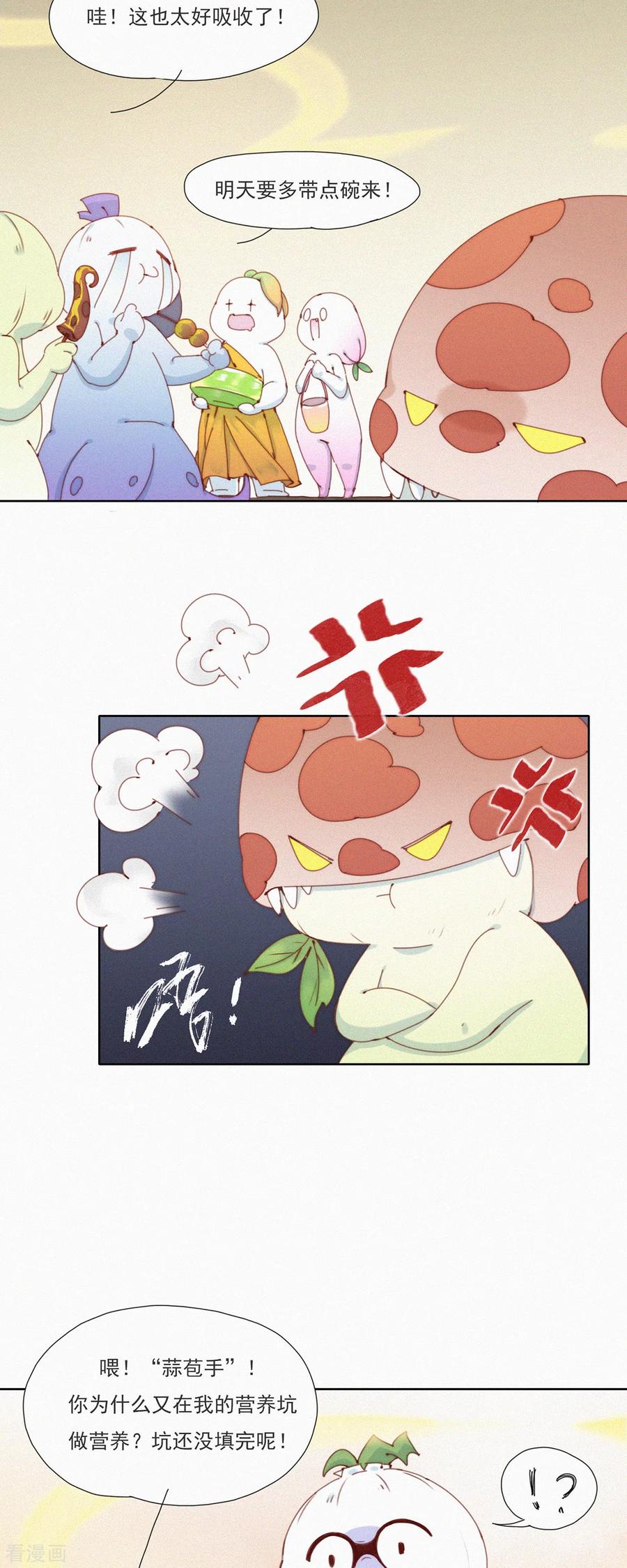 第33话快乐算球啊？宝贝才是王道！-快乐蒜球啊？-蒜头文化（第18张）