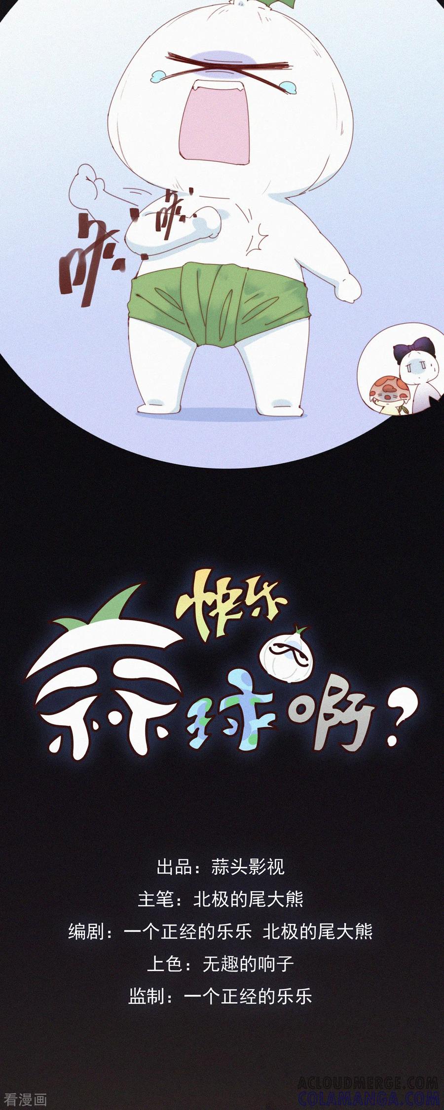 第33话快乐算球啊？宝贝才是王道！-快乐蒜球啊？-蒜头文化（第7张）