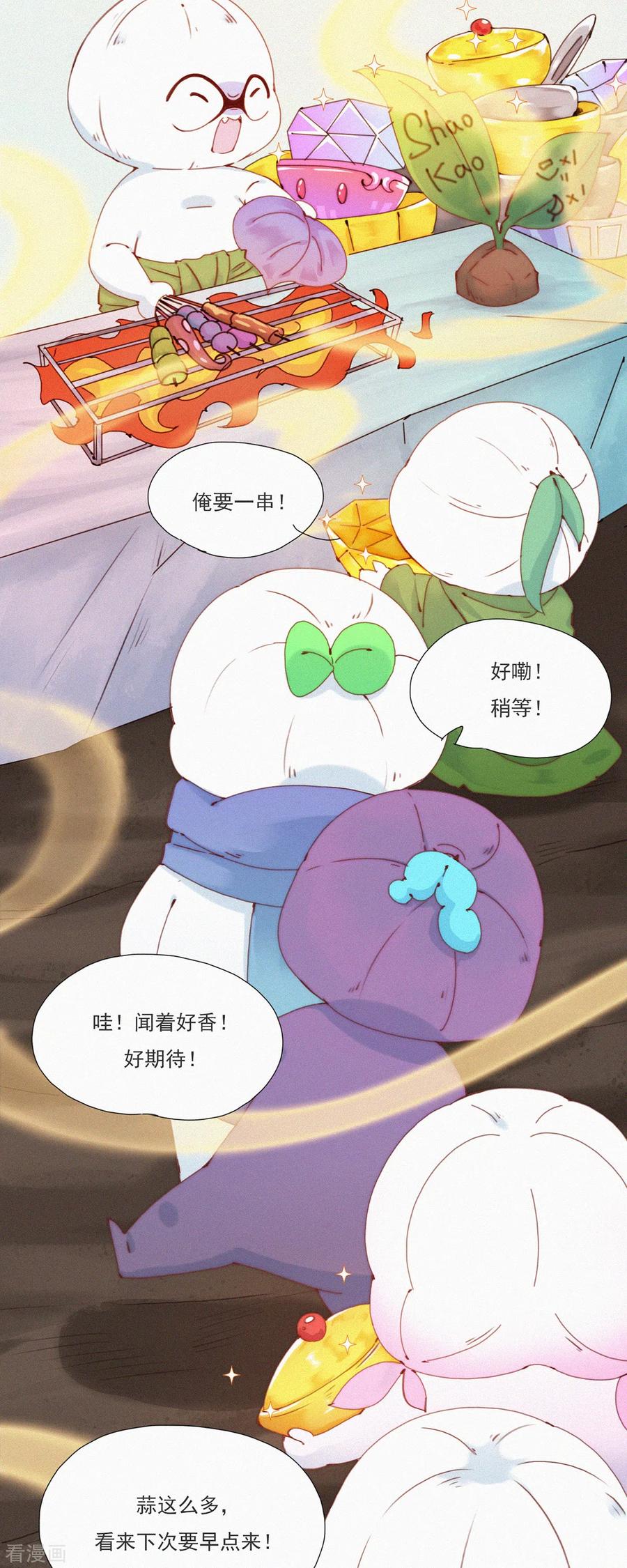 第33话快乐算球啊？宝贝才是王道！-快乐蒜球啊？-蒜头文化（第16张）
