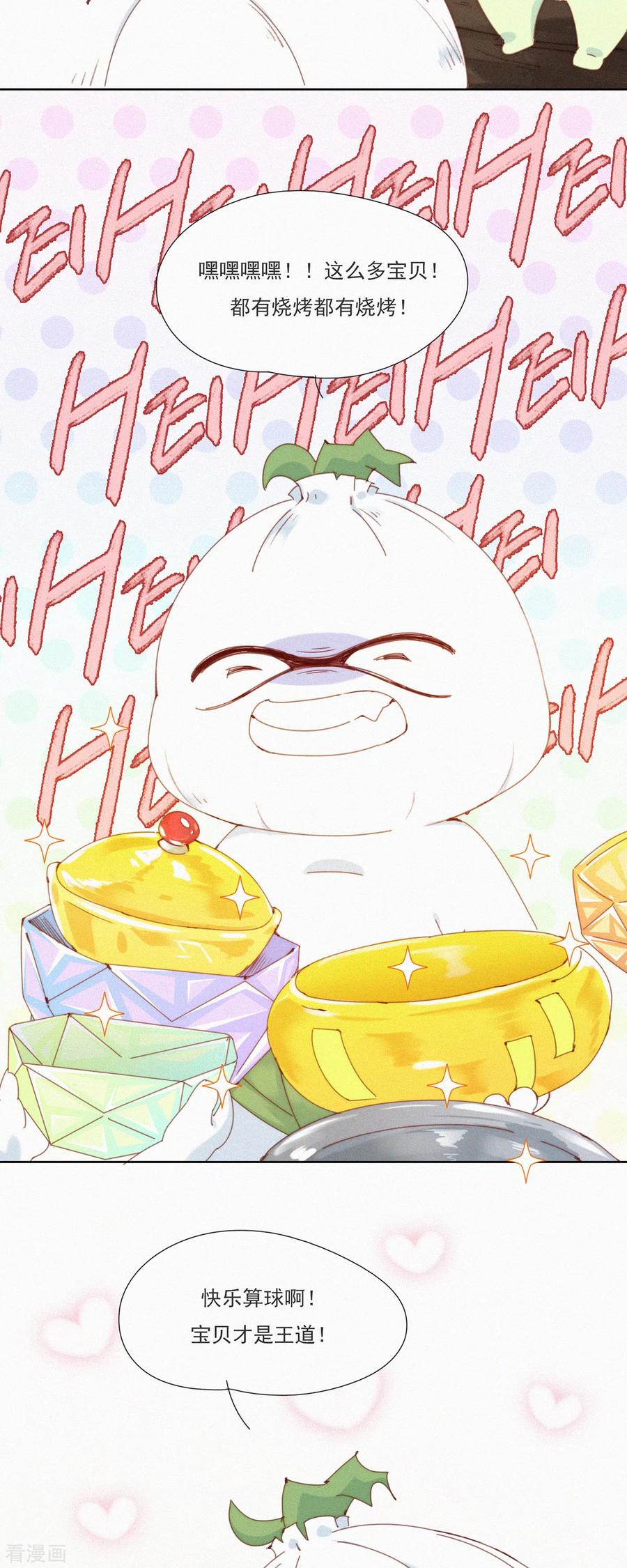 第33话快乐算球啊？宝贝才是王道！-快乐蒜球啊？-蒜头文化（第14张）