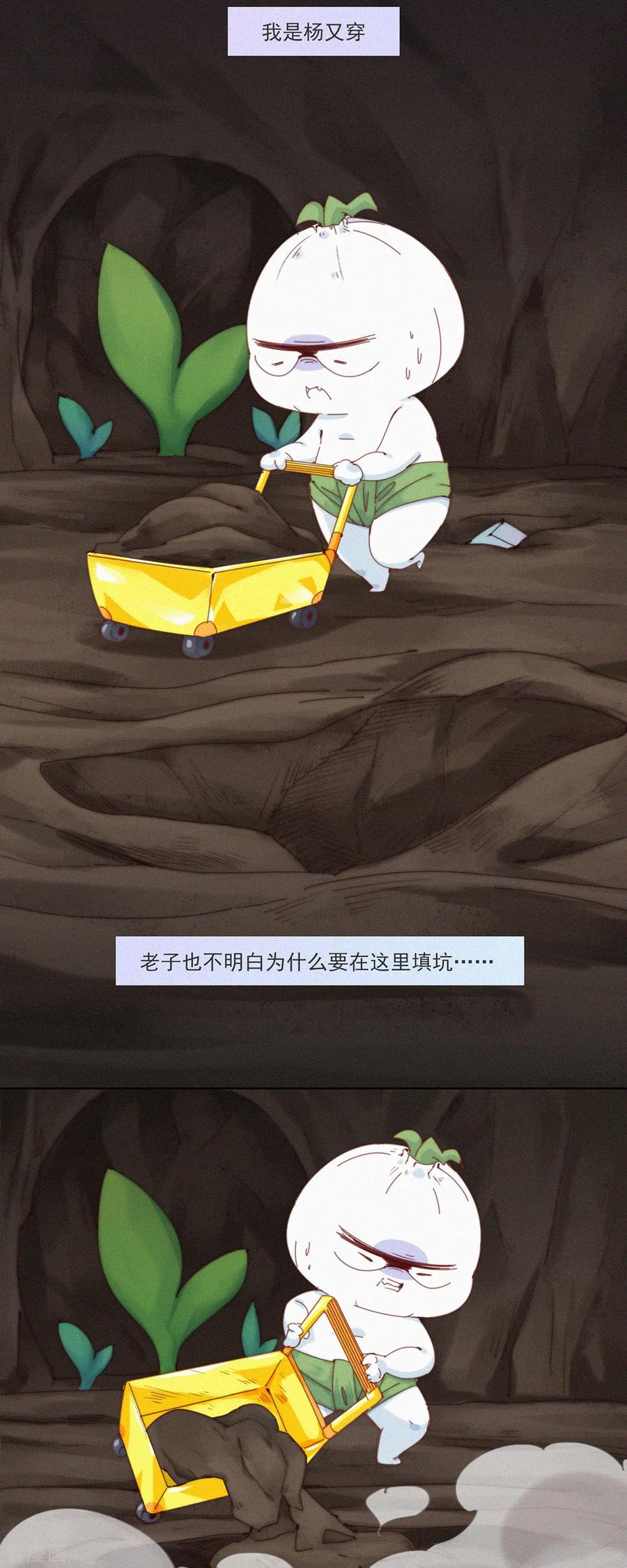 第33话快乐算球啊？宝贝才是王道！-快乐蒜球啊？-蒜头文化（第8张）