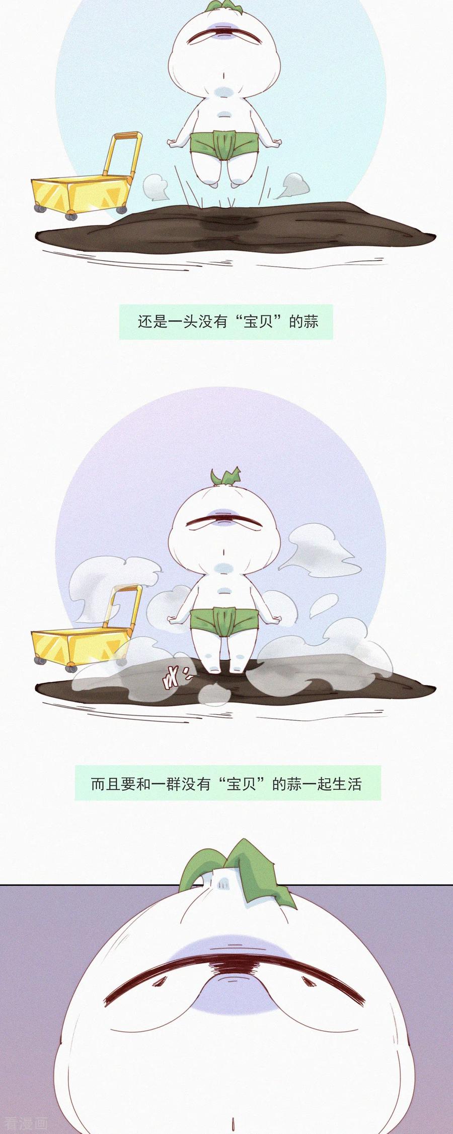 第33话快乐算球啊？宝贝才是王道！-快乐蒜球啊？-蒜头文化（第10张）