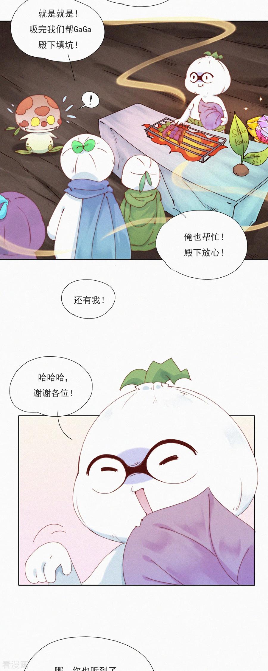 第33话快乐算球啊？宝贝才是王道！-快乐蒜球啊？-蒜头文化（第20张）