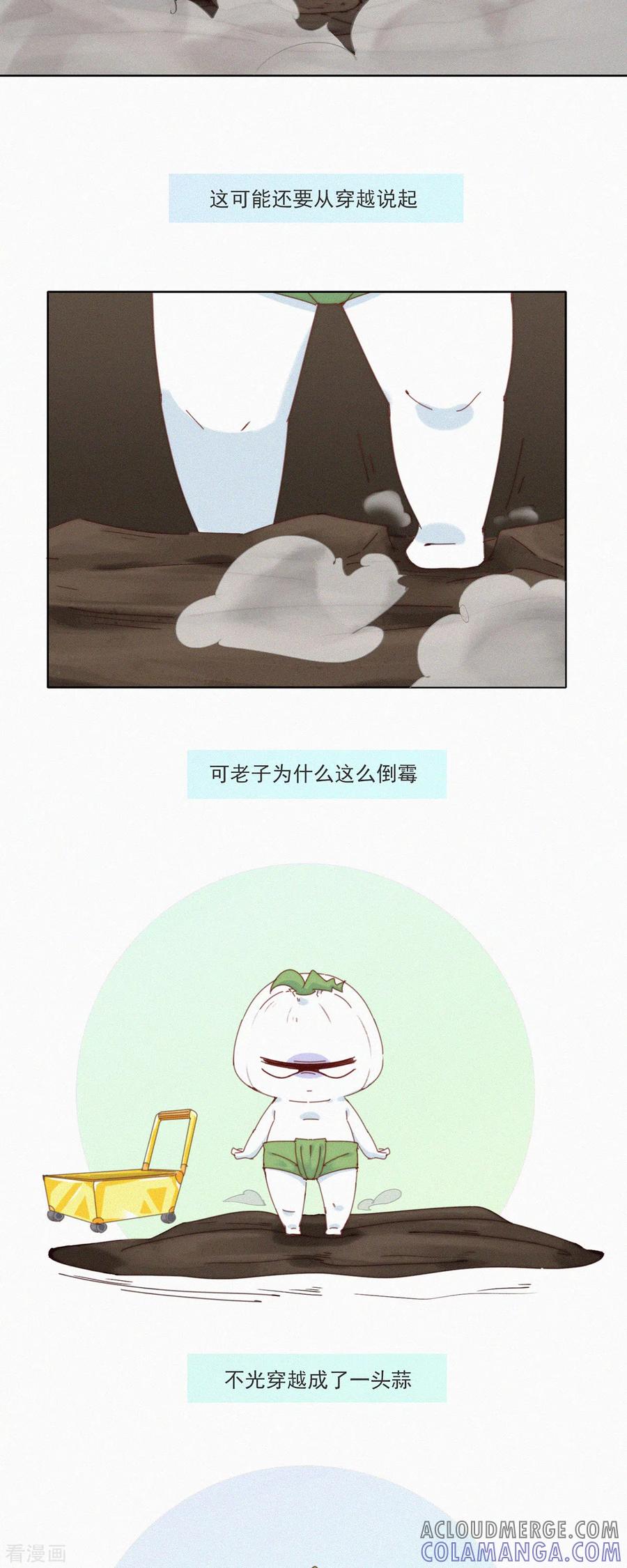第33话快乐算球啊？宝贝才是王道！-快乐蒜球啊？-蒜头文化（第9张）