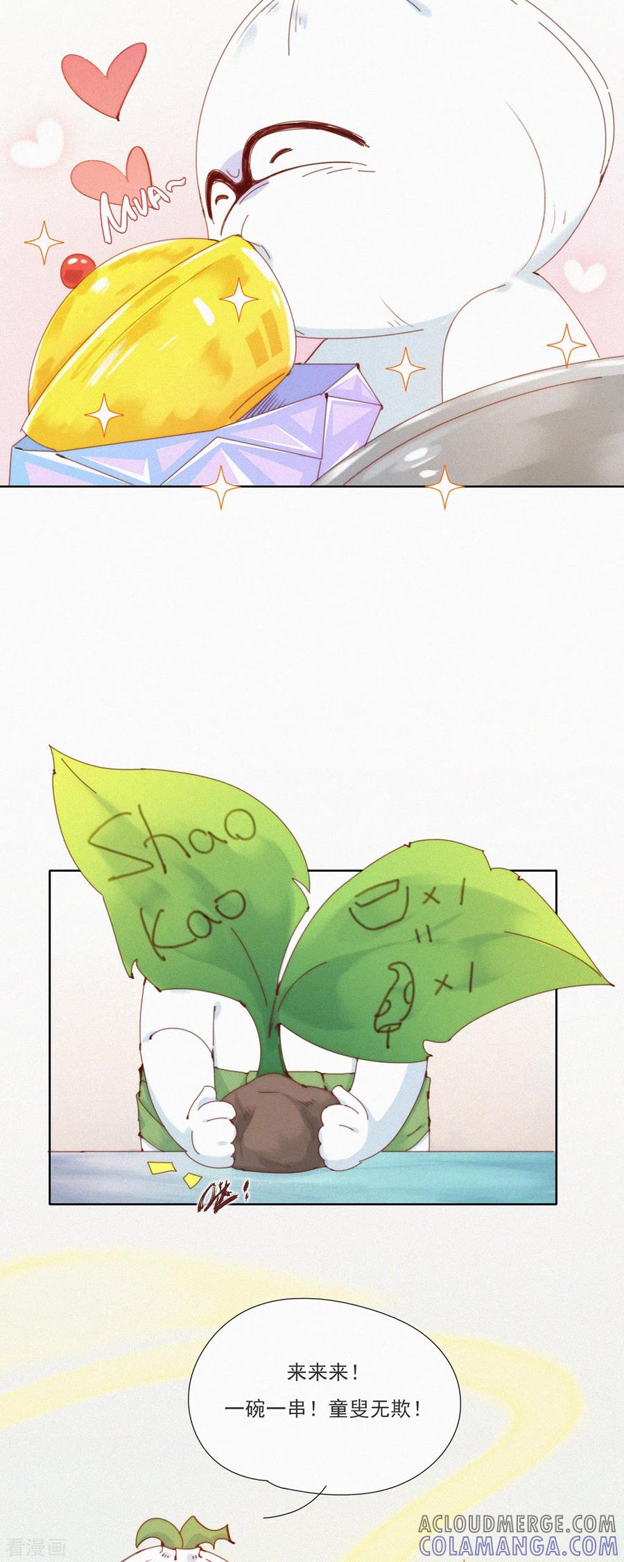 第33话快乐算球啊？宝贝才是王道！-快乐蒜球啊？-蒜头文化（第15张）