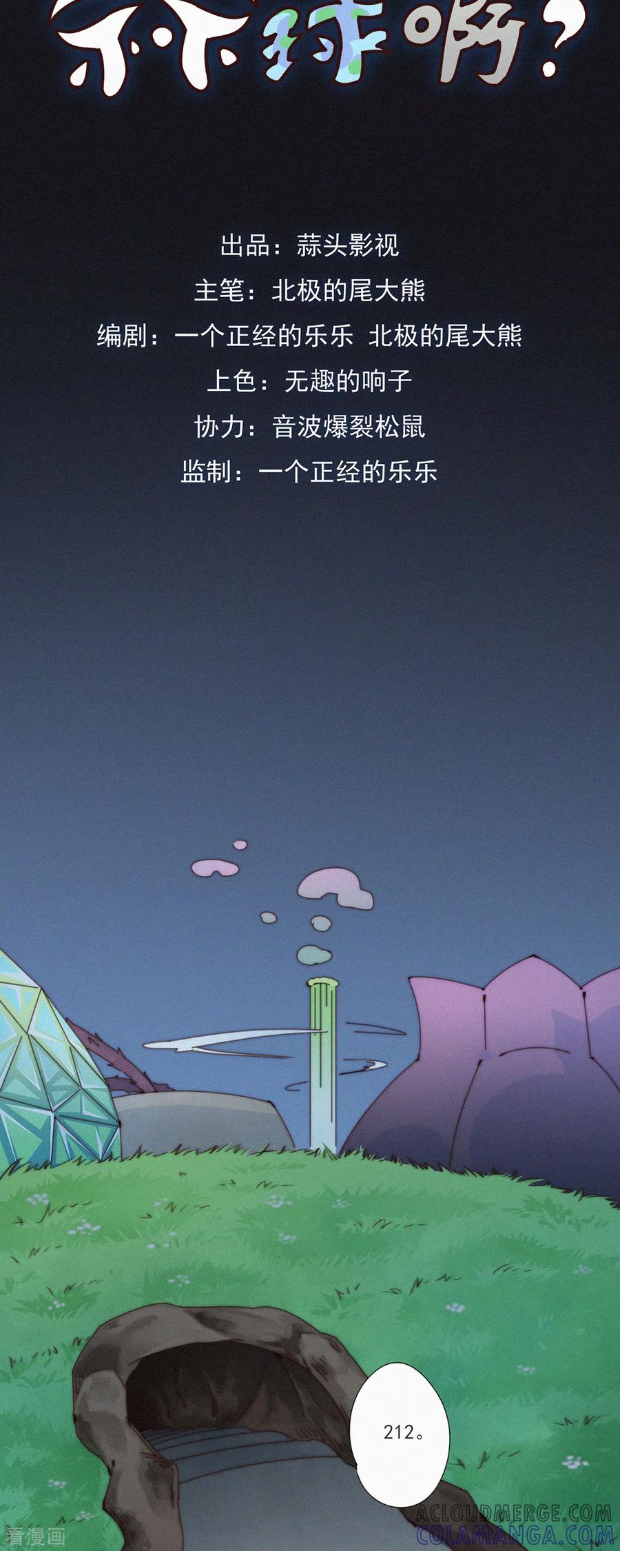 第34话愿为金钱折腰-快乐蒜球啊？-蒜头文化（第3张）