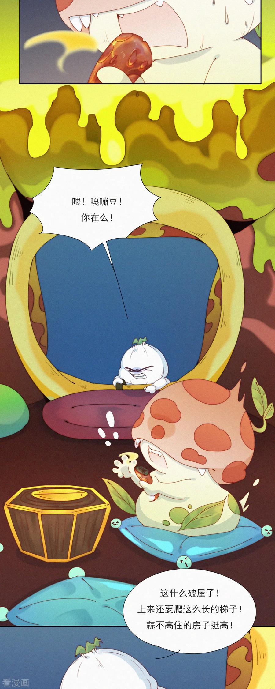 第35话无处可藏的“ShaoKao”-快乐蒜球啊？-蒜头文化（第4张）